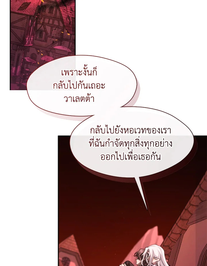 วายร้ายผู้นั้นที่ฉันไม่อาจตีจาก ตอนที่ 109.15 - รูปที่ 2