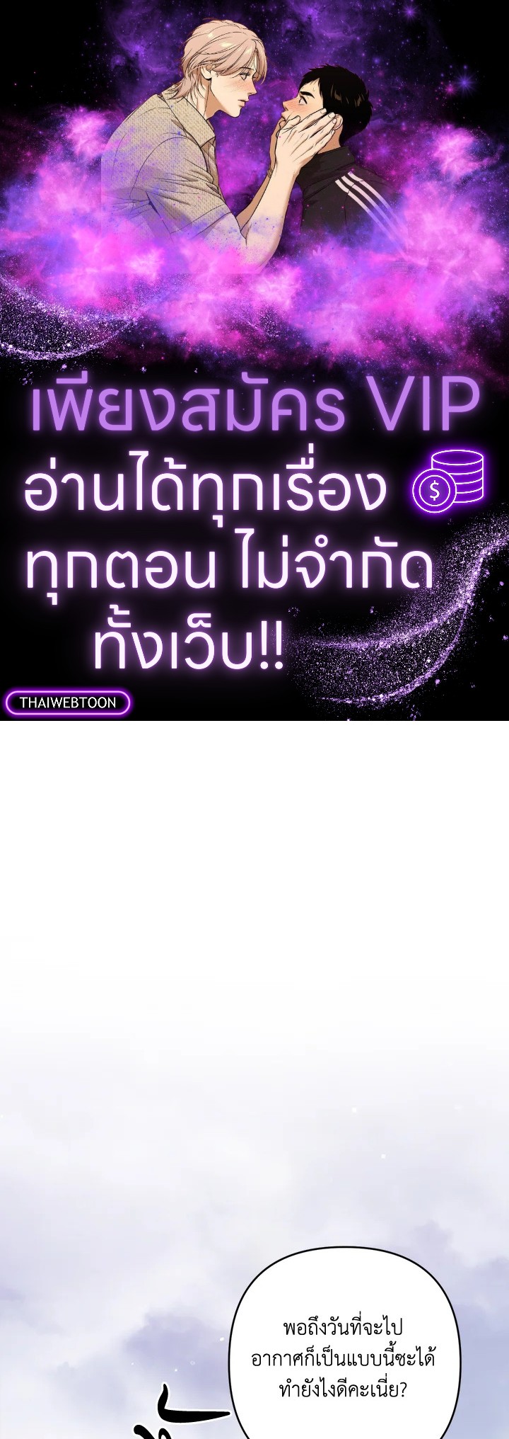 ปลายทางวิวาห์นี้มีแต่ล่ม ตอนที่ 68 - รูปที่ 1