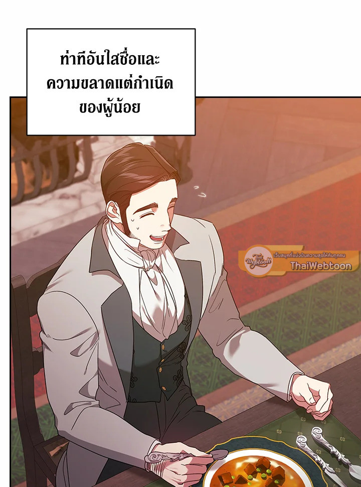 ปลายทางวิวาห์นี้มีแต่ล่ม ตอนที่ 26 - รูปที่ 2