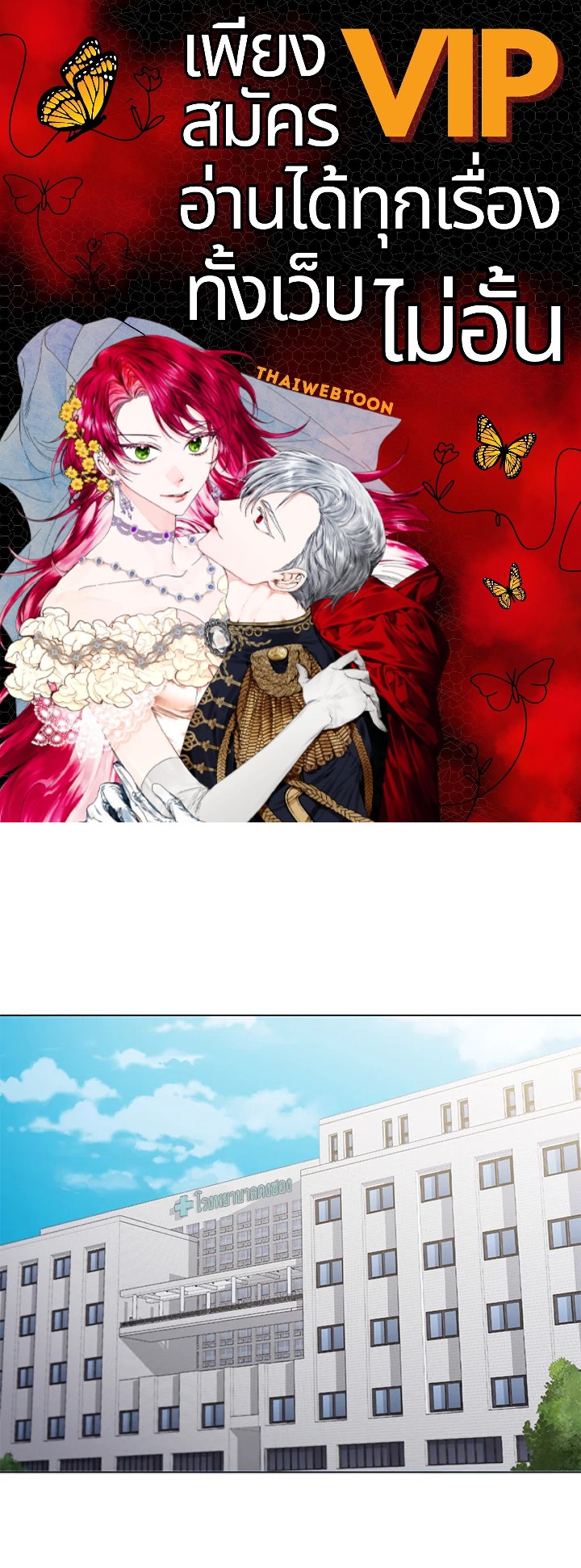 คุณหมอชเวแทซู | Dr.Choi Tae-Soo ตอนที่ 125 - รูปที่ 1