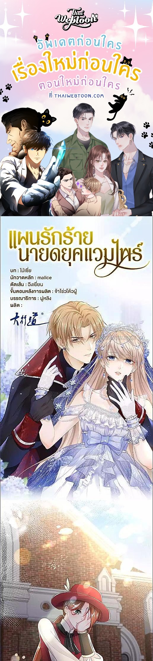 แผนรักร้าย นายดยุคแวมไพร์ | The Duke of Cold Blood Plan of Attack ตอนที่ 137 - รูปที่ 1