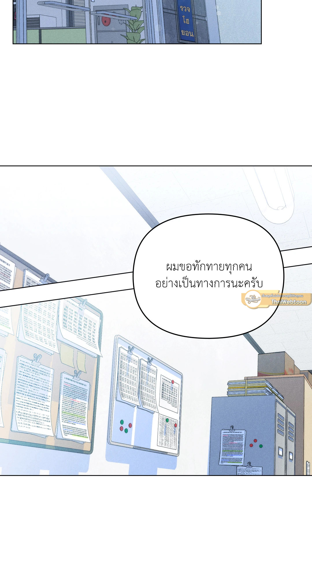 UNDERCOVER DARLING (UNCENSORED)(R+) ตอนที่ 23 - รูปที่ 2