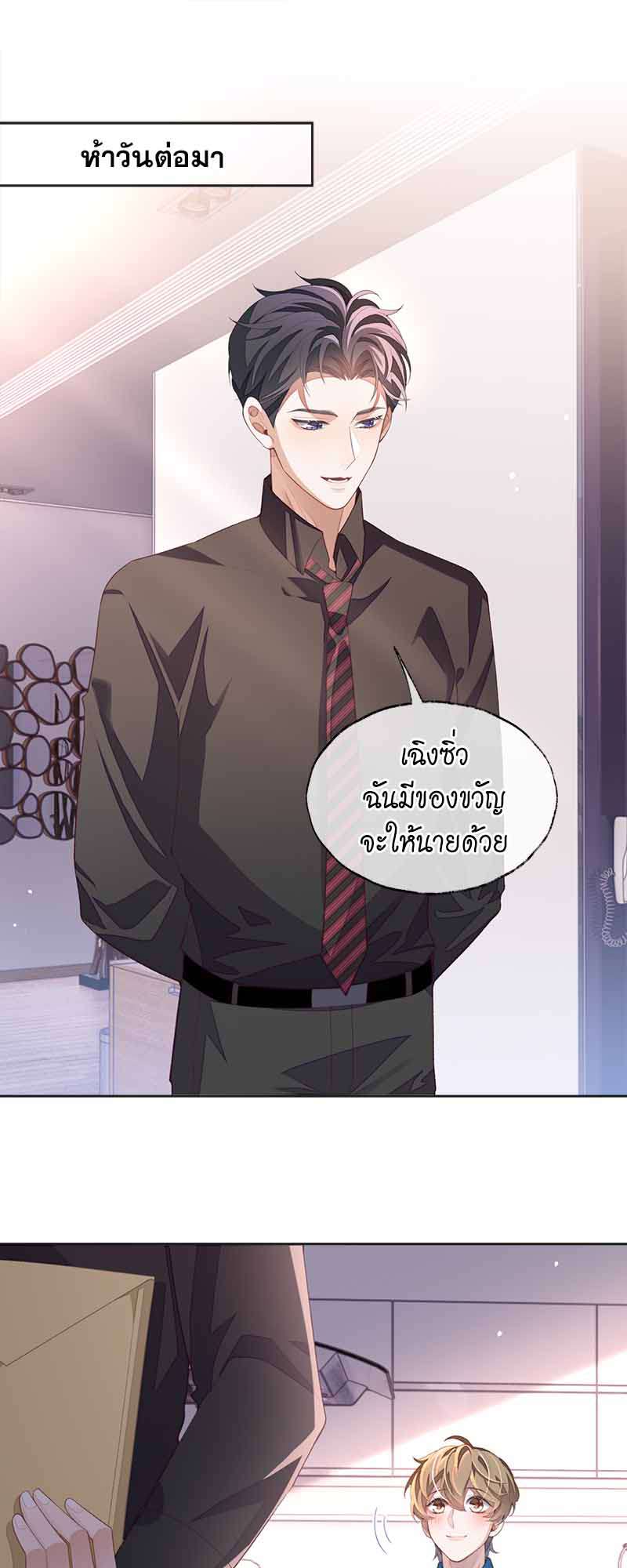 ความเลวร้ายที่แสนอบอุ่น | Sissy ตอนที่ 35 - รูปที่ 2