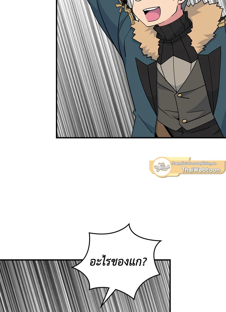 ผมคือเพลเยอร์ผู้มากับโชค | I'm Destined for Greatness ตอนที่ 92 - รูปที่ 2