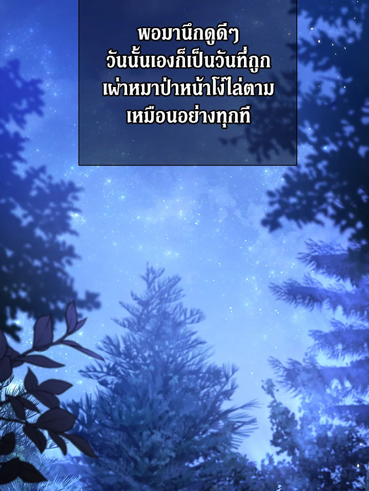 ภาวะพึ่งพาของเสือดำตัวร้ายกับกระต่ายตัวจิ๋ว | The Symbiotic Relationship Between the Rabbit and the Black Panther ตอนที่ 29 - รูปที่ 2