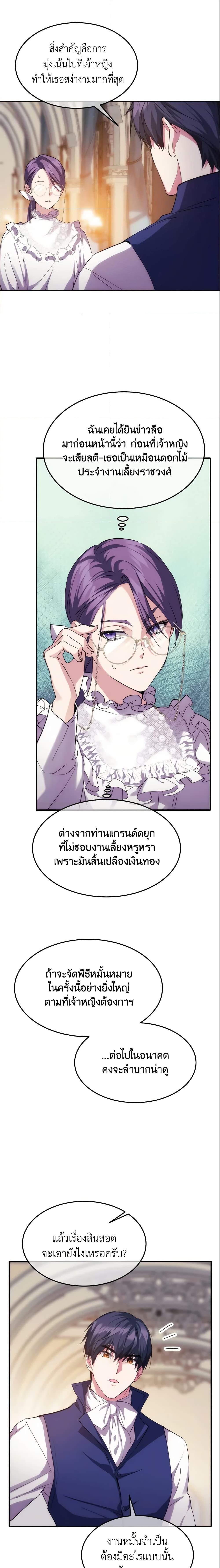 The Princess Pretends to Be Crazy องค์หญิงสติเฟื่อง ตอนที่ 21 - รูปที่ 2