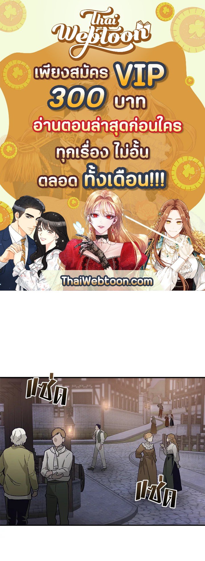 วายร้ายผู้นั้นที่ฉันไม่อาจตีจาก ตอนที่ 28 - รูปที่ 1