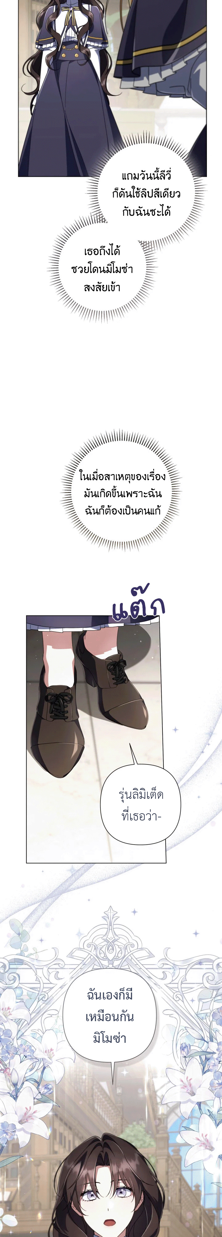 นางร้ายสตรีมเมอร์ | BJ Villainess ตอนที่ 22 - รูปที่ 2