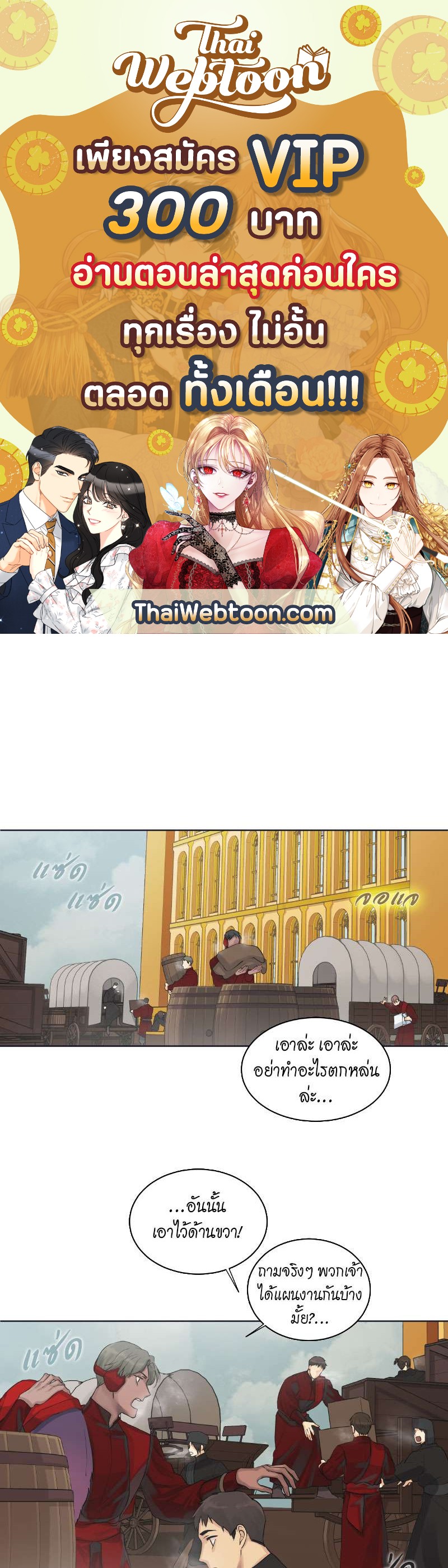 ราชาบัลลังก์รัก | King's Maker ตอนที่ 49 - รูปที่ 1