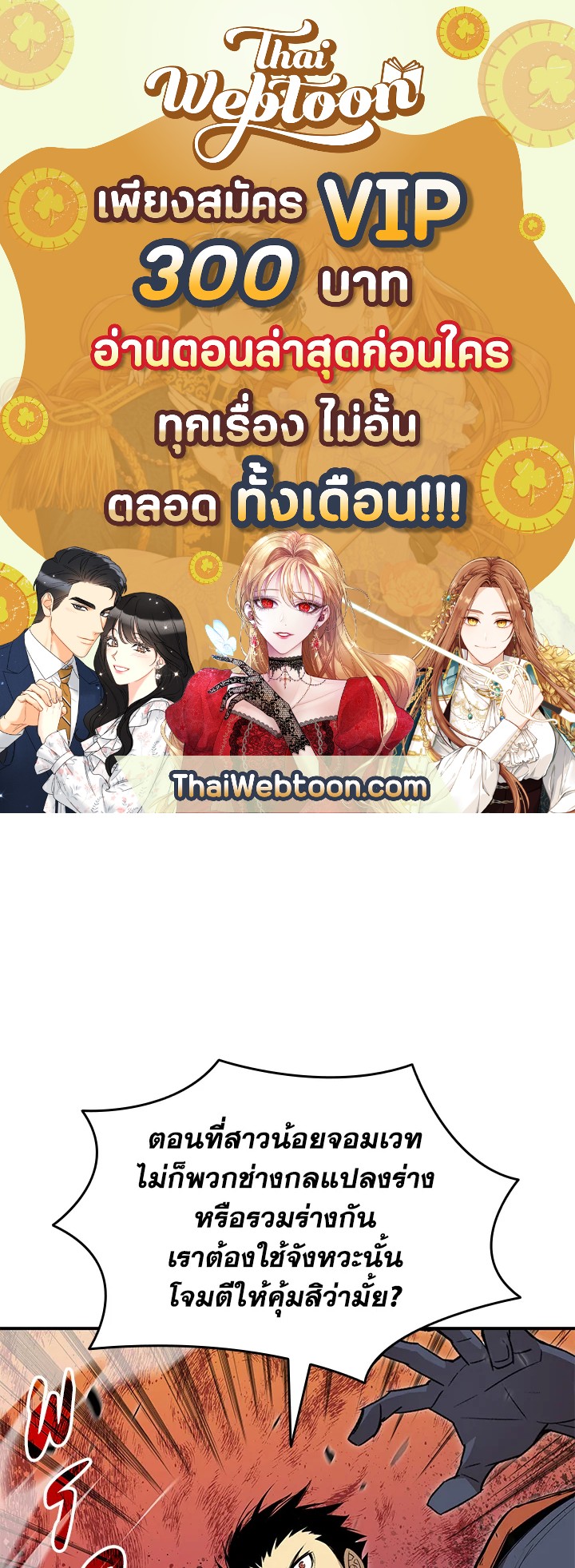 มือใหม่พันธุ์เก๋า | Worn and Torn Newbie ตอนที่ 91 - รูปที่ 1