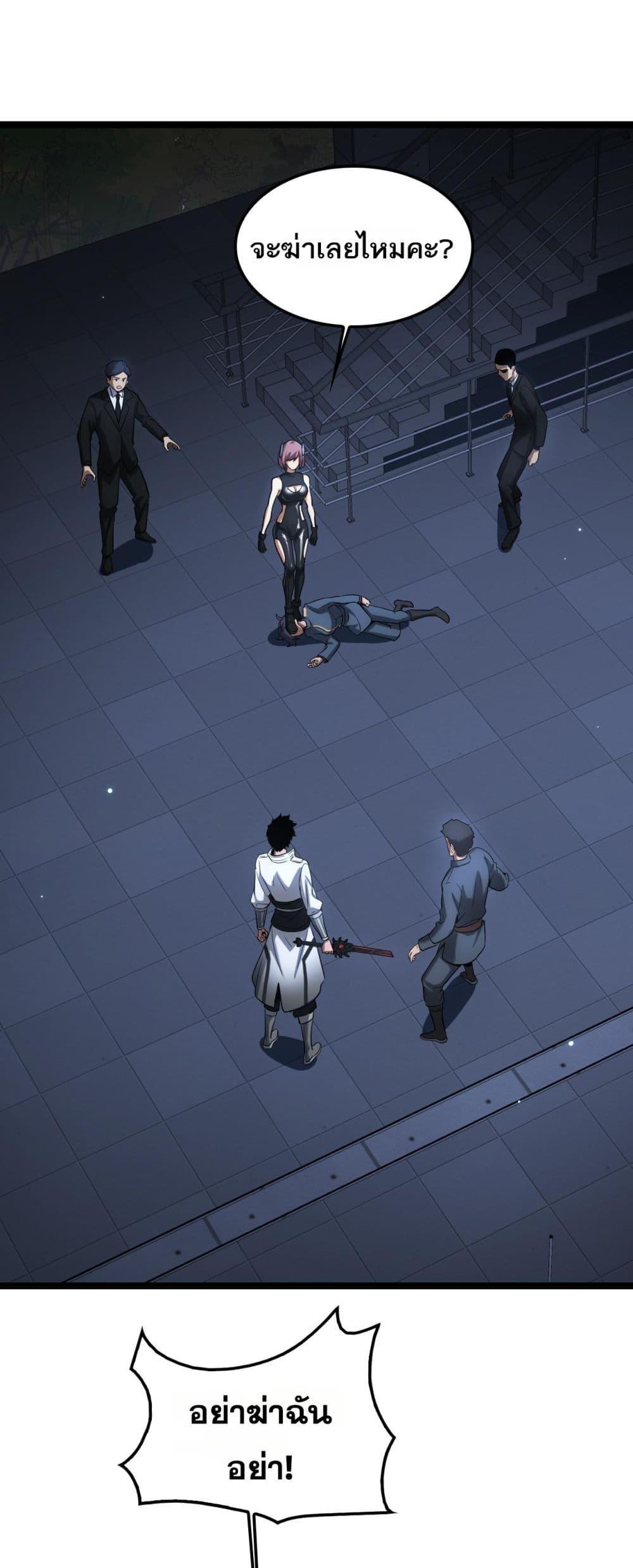 Doomsday Sword God เทพดาบวันสิ้นโลก ตอนที่ 47 - รูปที่ 2