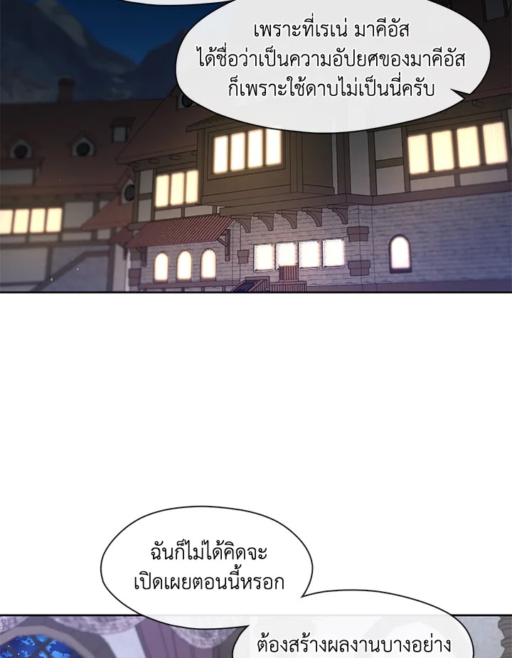 ฮันเตอร์ระดับ S ไม่อยากเป็นเลดี้ตัวร้าย | S-Class Hunter Doesn't Want to Be a Villainous Princess ตอนที่ 30 - รูปที่ 2