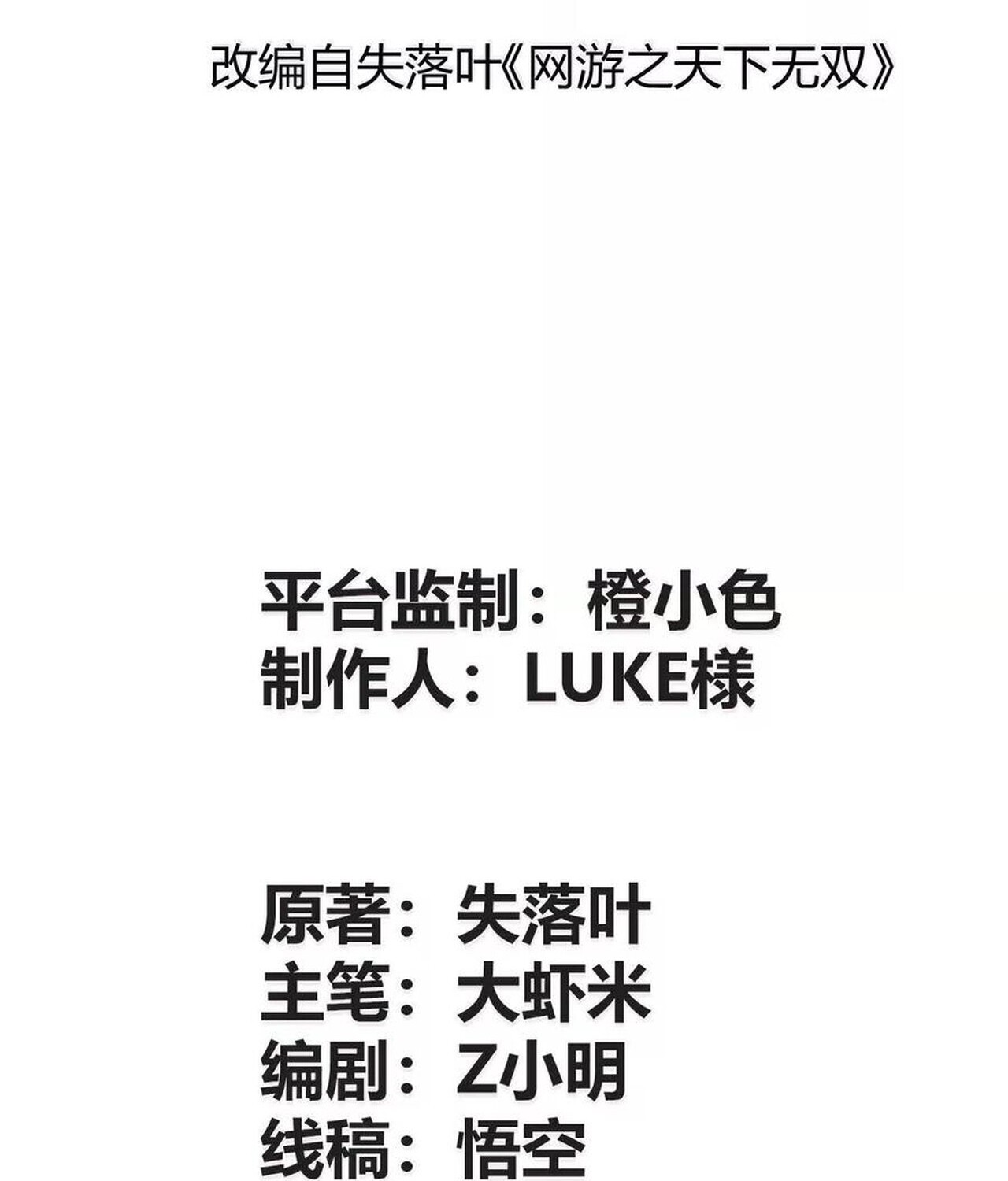 Unparalleled in the Online Gaming World ยอดคน ณ โลกออนไลน์ ตอนที่ 40 - รูปที่ 2