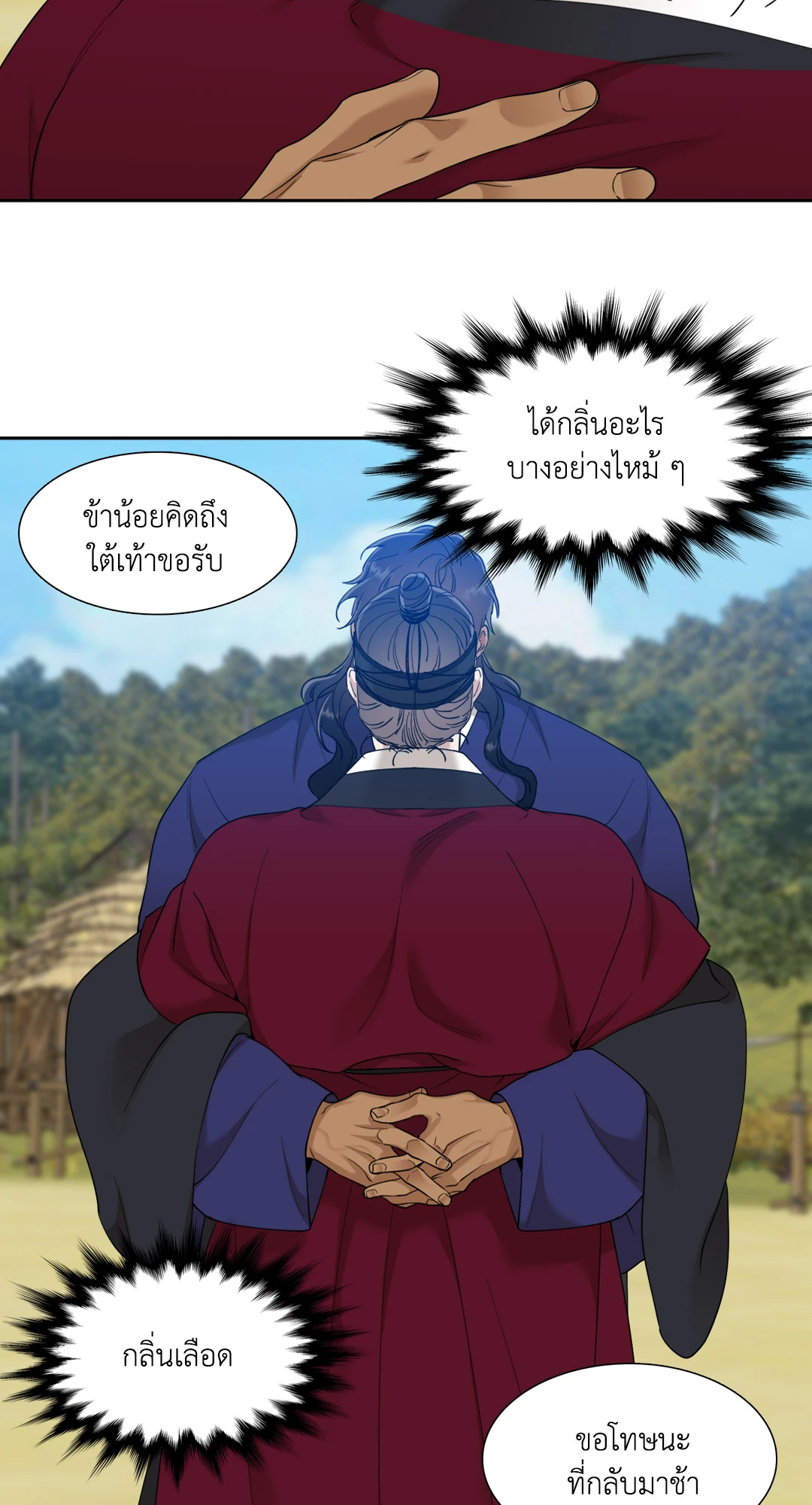 เนตรเปี่ยมพยัคฆ์ | Taming the Tiger (+R) ตอนที่ 47 - รูปที่ 2