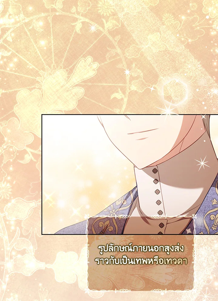 ไดอารีการเลี้ยงเด็กร่วมกับวายร้าย | Childcare Diary With The Villain ตอนที่ 24 - รูปที่ 2