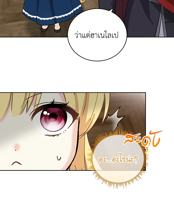 วิธีปกป้องคุณพ่อพระรองของฉัน | I'll Protect You, Daddy! ตอนที่ 3 - รูปที่ 2