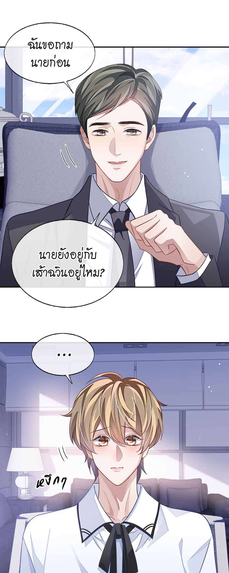 ความเลวร้ายที่แสนอบอุ่น | Sissy ตอนที่ 54 - รูปที่ 2