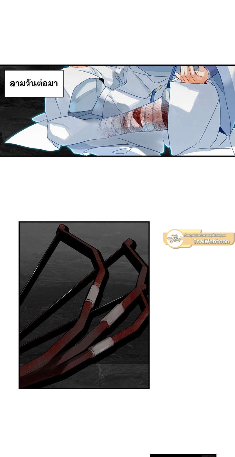 ปรมาจารย์ลัทธิมาร | The Grandmaster of Demonic Cultuvation ตอนที่ 156 - รูปที่ 2