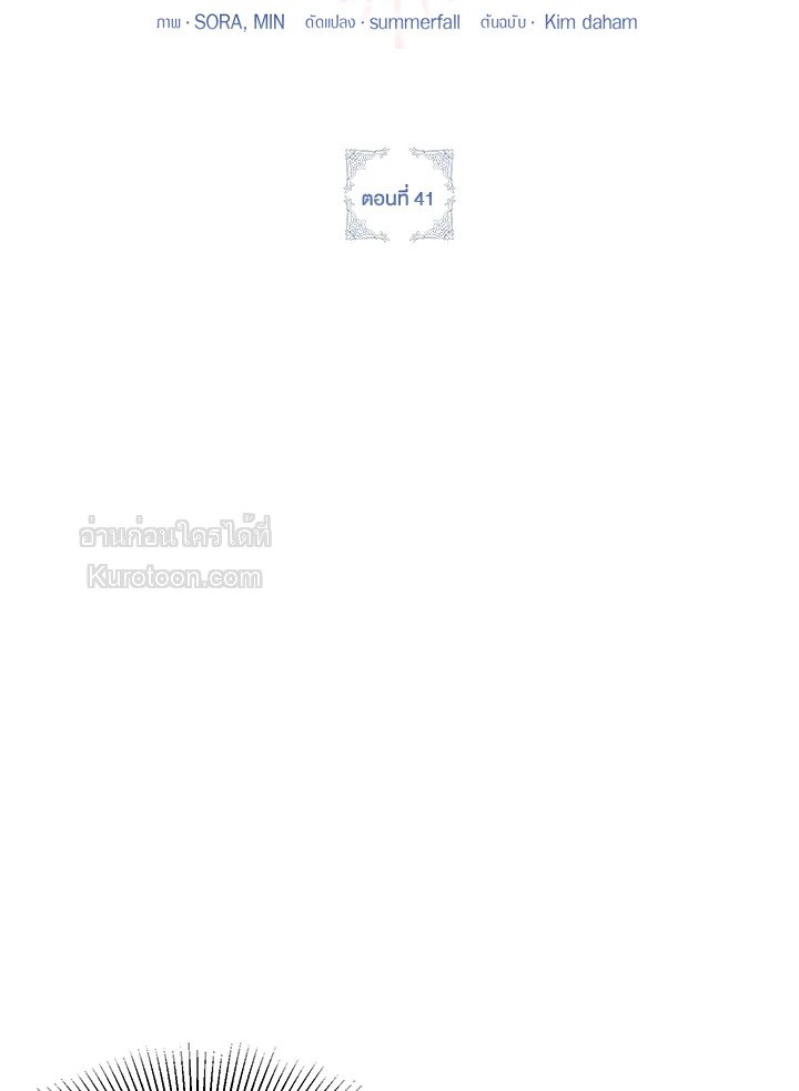 เป้าหมายของฉันคือการสร้างตัว | Self Made Lady ตอนที่ 41 - รูปที่ 2