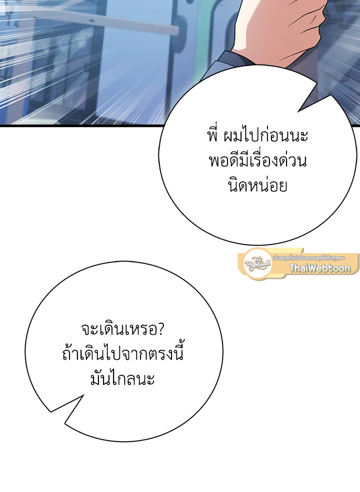 Max Talent Player ตอนที่ 25 - รูปที่ 2