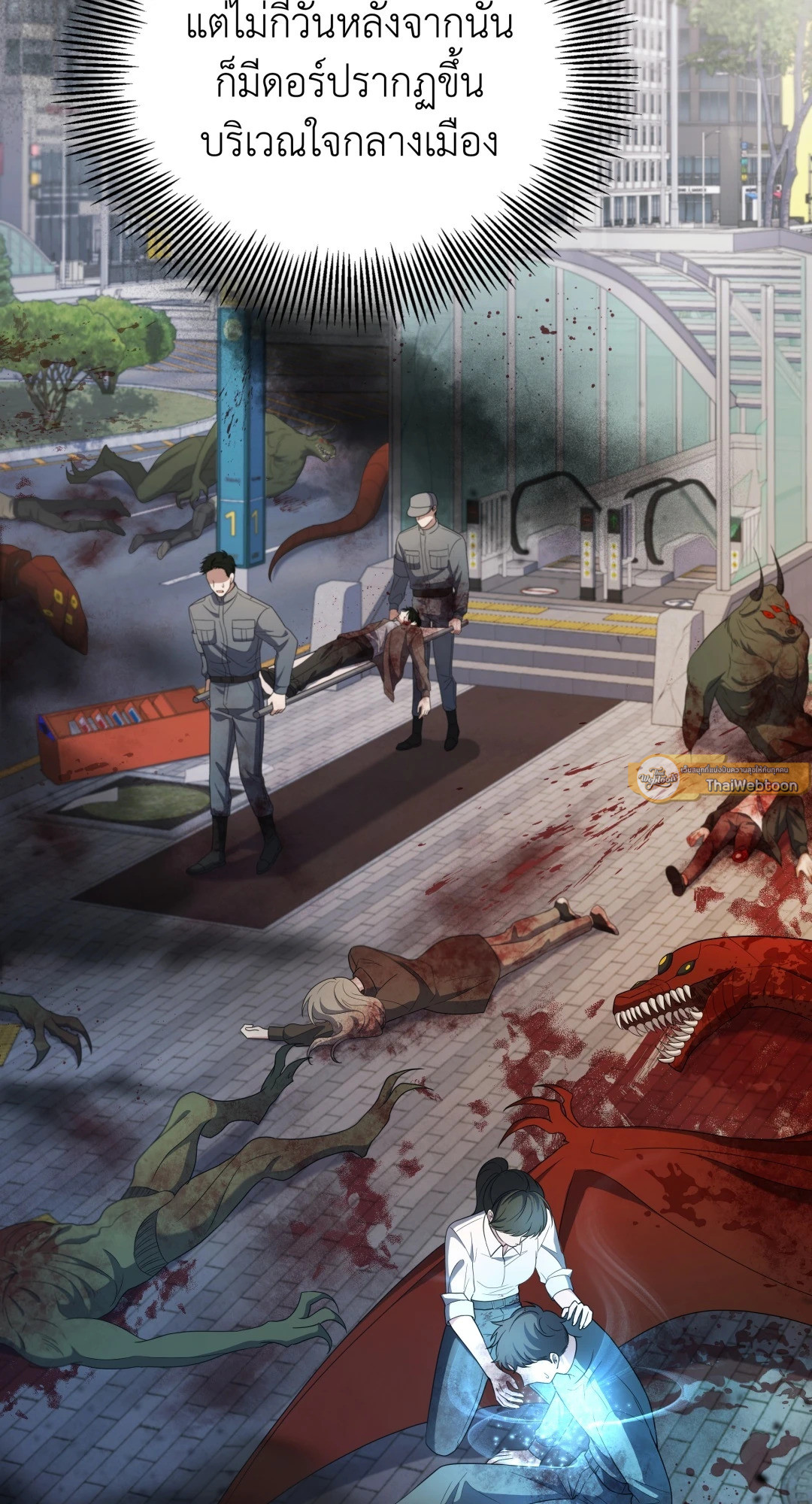 Open the Door | เปิดประตูสู่มหันตภัย ตอนที่ 23 - รูปที่ 2