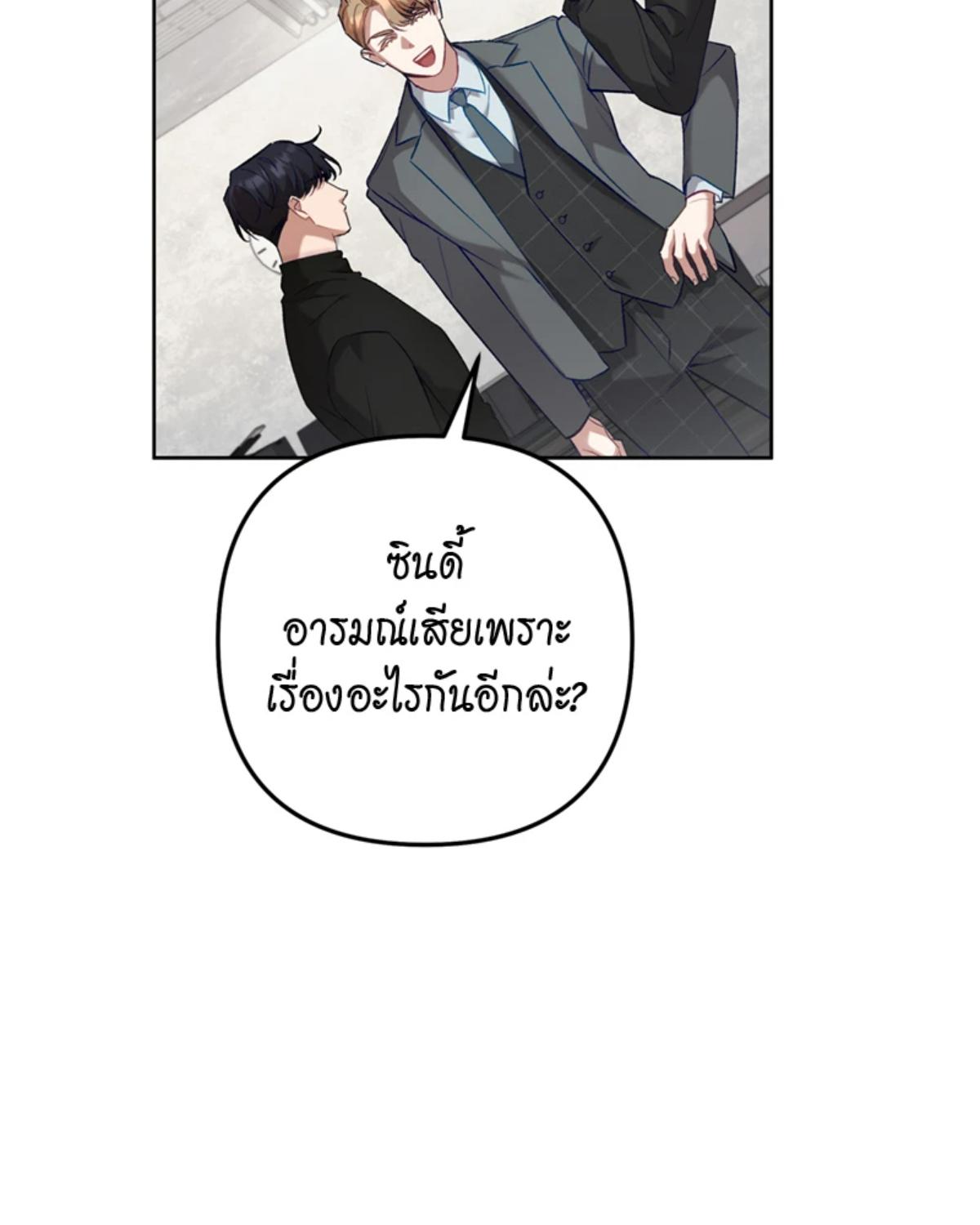 ไกด์เอสคลาส ราดน้ำผึ้ง | The S-Class Guide as Sweet as Honey ตอนที่ 48 - รูปที่ 2
