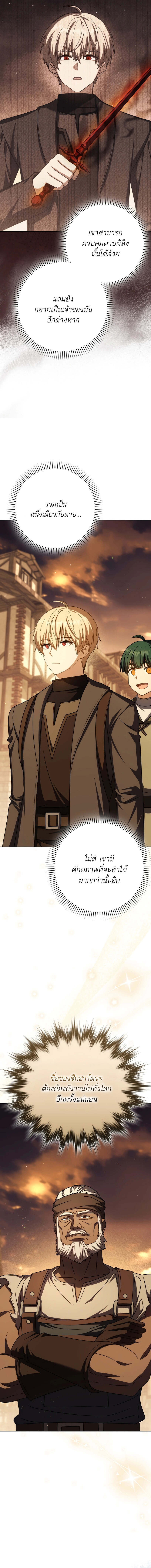 The Reincarnated Assassin Is a Genius Swordsman ชีวิตใหม่ของนักฆ่าคือจอมดาบอัจฉริยะ ตอนที่ 61 - รูปที่ 2