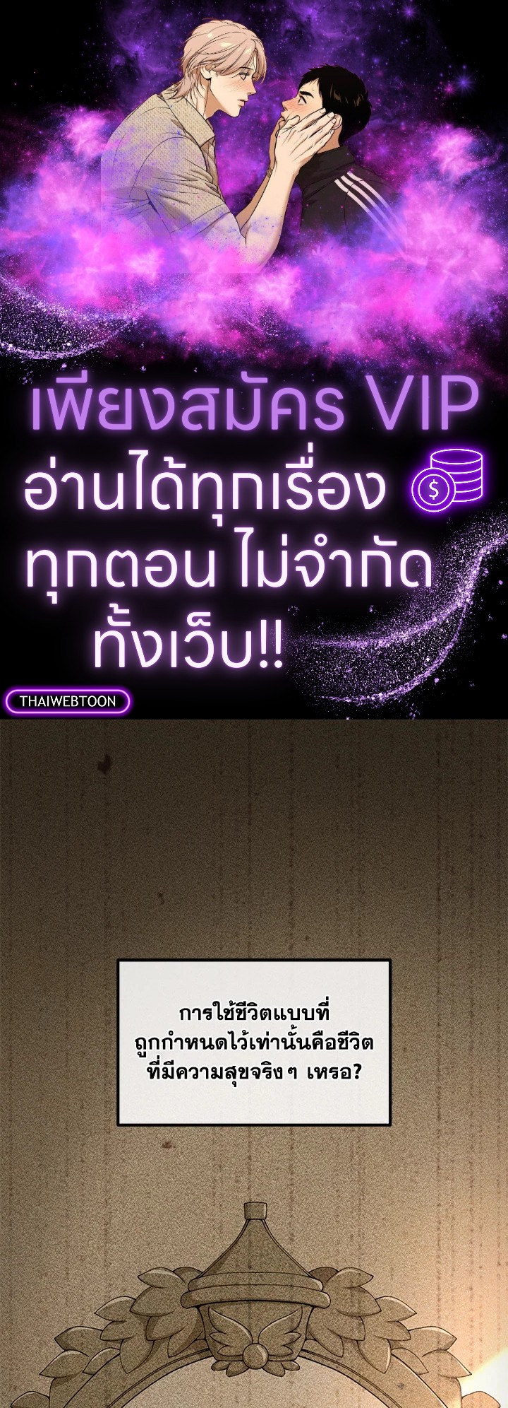 ชีวิตหวานหมูของมือโปรกลับชาติมาเกิด | The Sweet Life of a Reincarnation Pro ตอนที่ 58 - รูปที่ 1