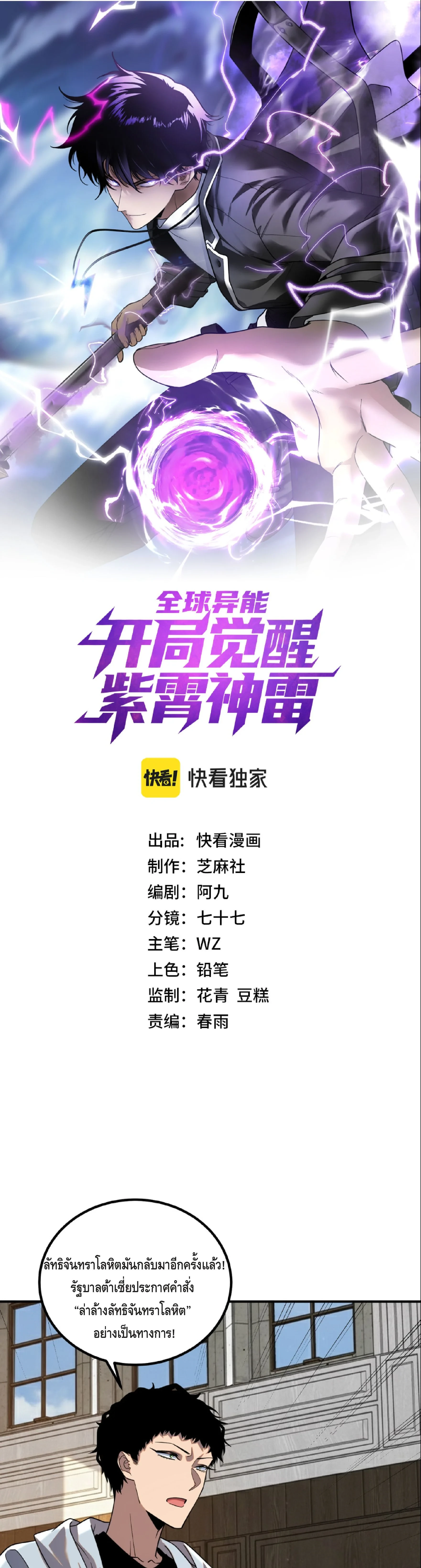 Awakening the Purple Thunder at the Beginning โลกผู้มีพลังพิเศษ เริ่มต้นปลุกพลังเทพอัสนีสวรรค์ ตอนที่ 45 - รูปที่ 1