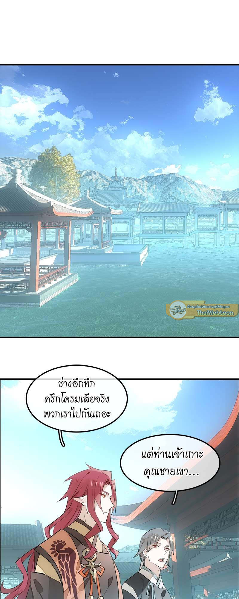 กระบี่แห่งห้วงอารมณ์ ตอนที่ 122 - รูปที่ 2