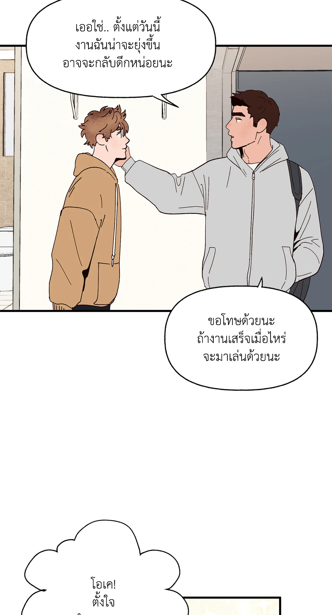 รักนะฮับ เจ้านายของผม ตอนที่ 14 - รูปที่ 2