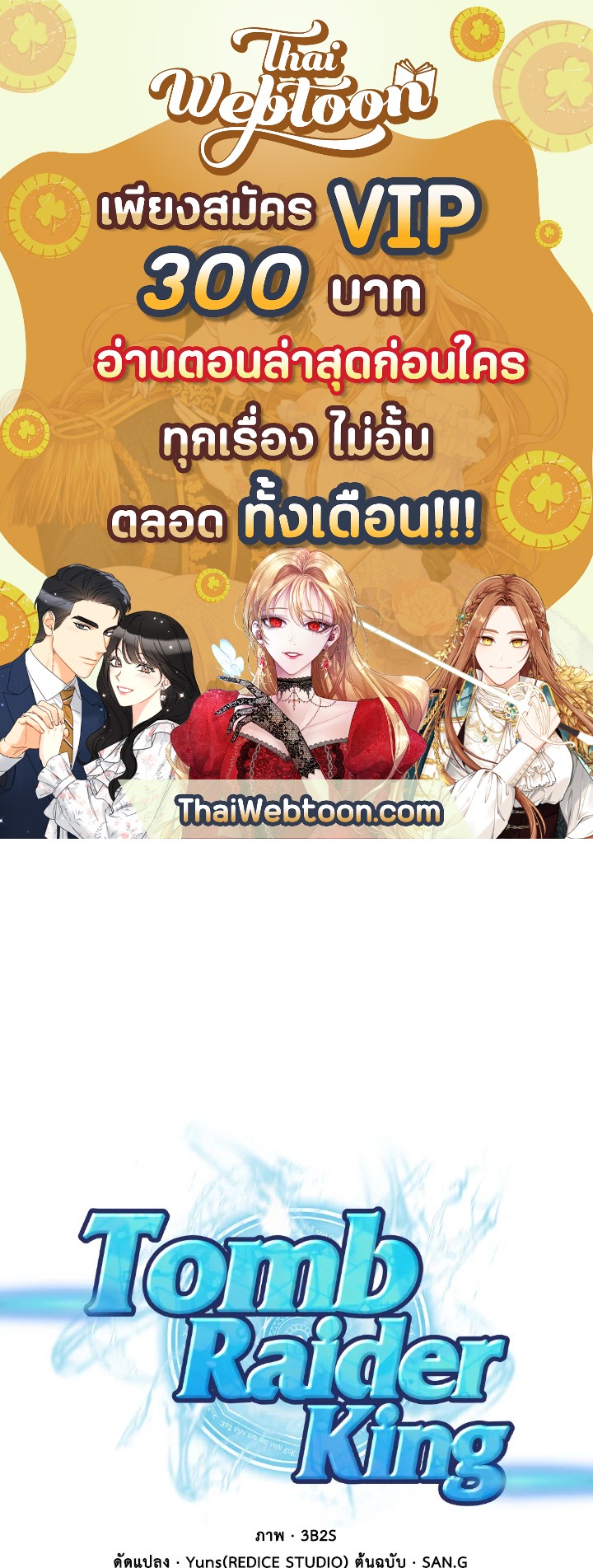 Tomb Raider King ตอนที่ 173 - รูปที่ 1