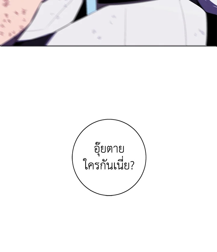เมื่อผมเป็นอันธพาลลุยเดี่ยวในนิยาย | Trapped in a Webnovel as a Good for Nothing ตอนที่ 143 - รูปที่ 2