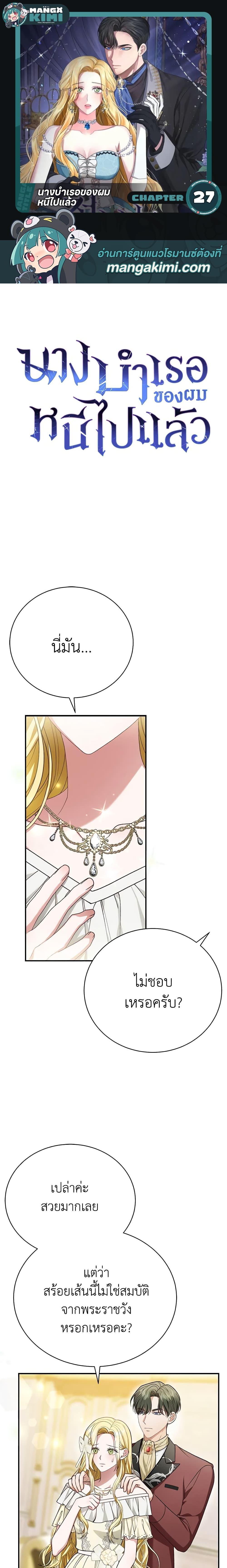 The Mistress Runs Away นางบำเรอของผมหนีไปแล้ว ตอนที่ 27 - รูปที่ 1
