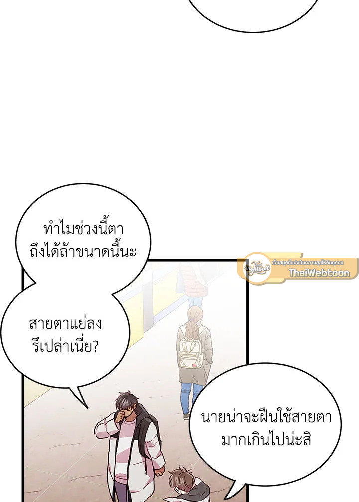 แผนลับสร้างครอบครัว | How to be a Family ตอนที่ 59 - รูปที่ 2