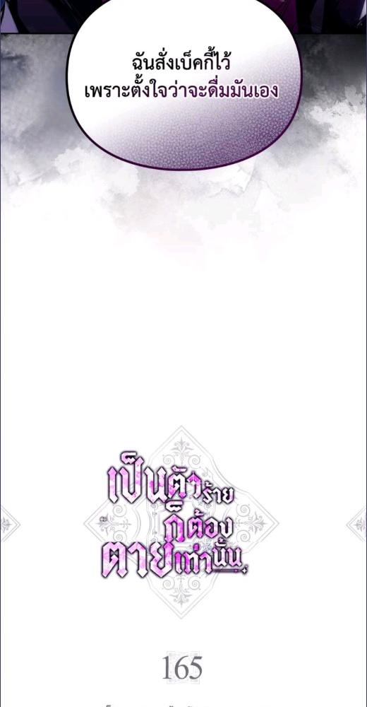เป็นตัวร้ายก็ต้องตายเท่านั้น | Death Is The Only Ending For The Villainess ตอนที่ 165 - รูปที่ 2