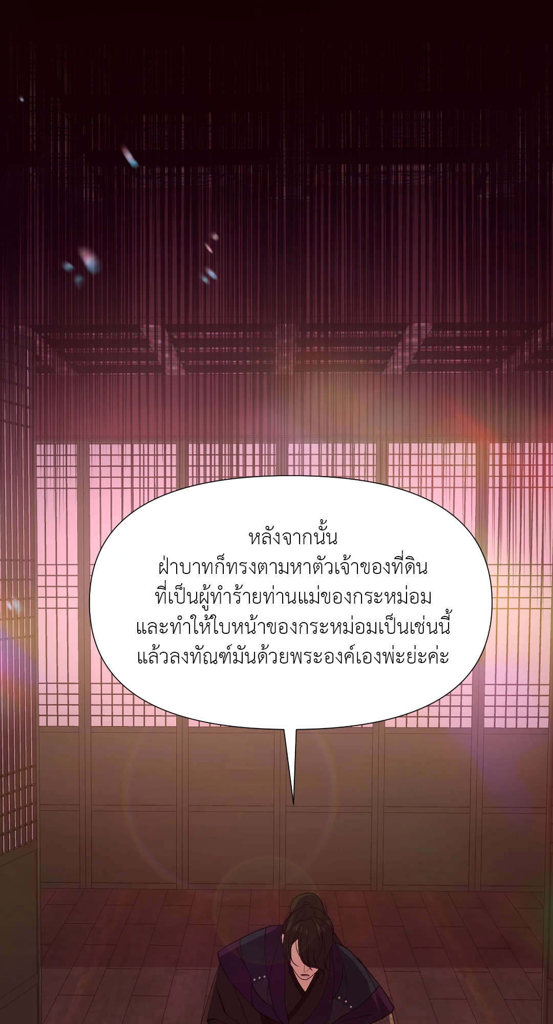 ปกรณัมรักราชาอสูร | Night Smoke ตอนที่ 24 - รูปที่ 2