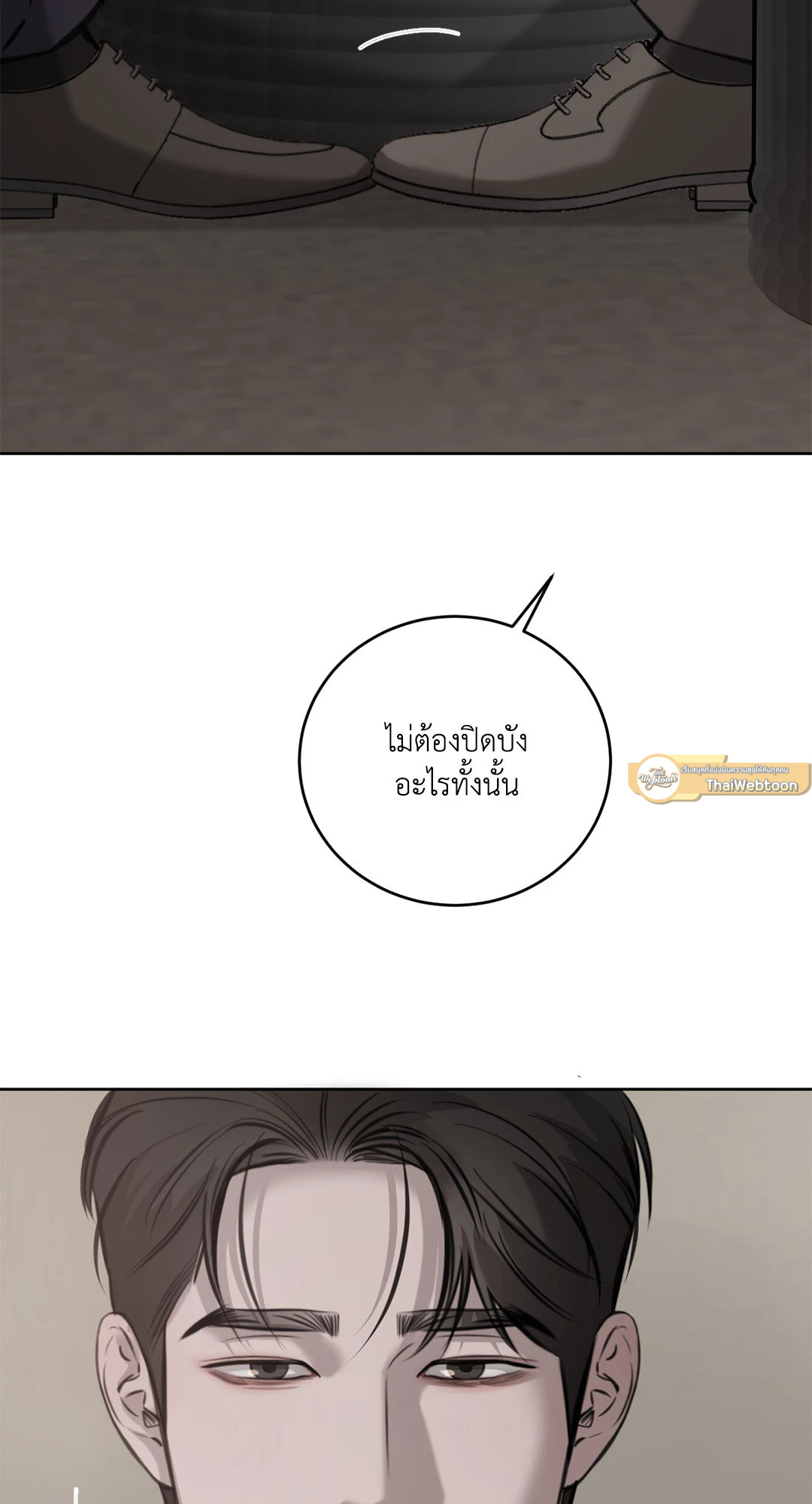 Between Fate and Fortune ตอนที่ 79 - รูปที่ 2