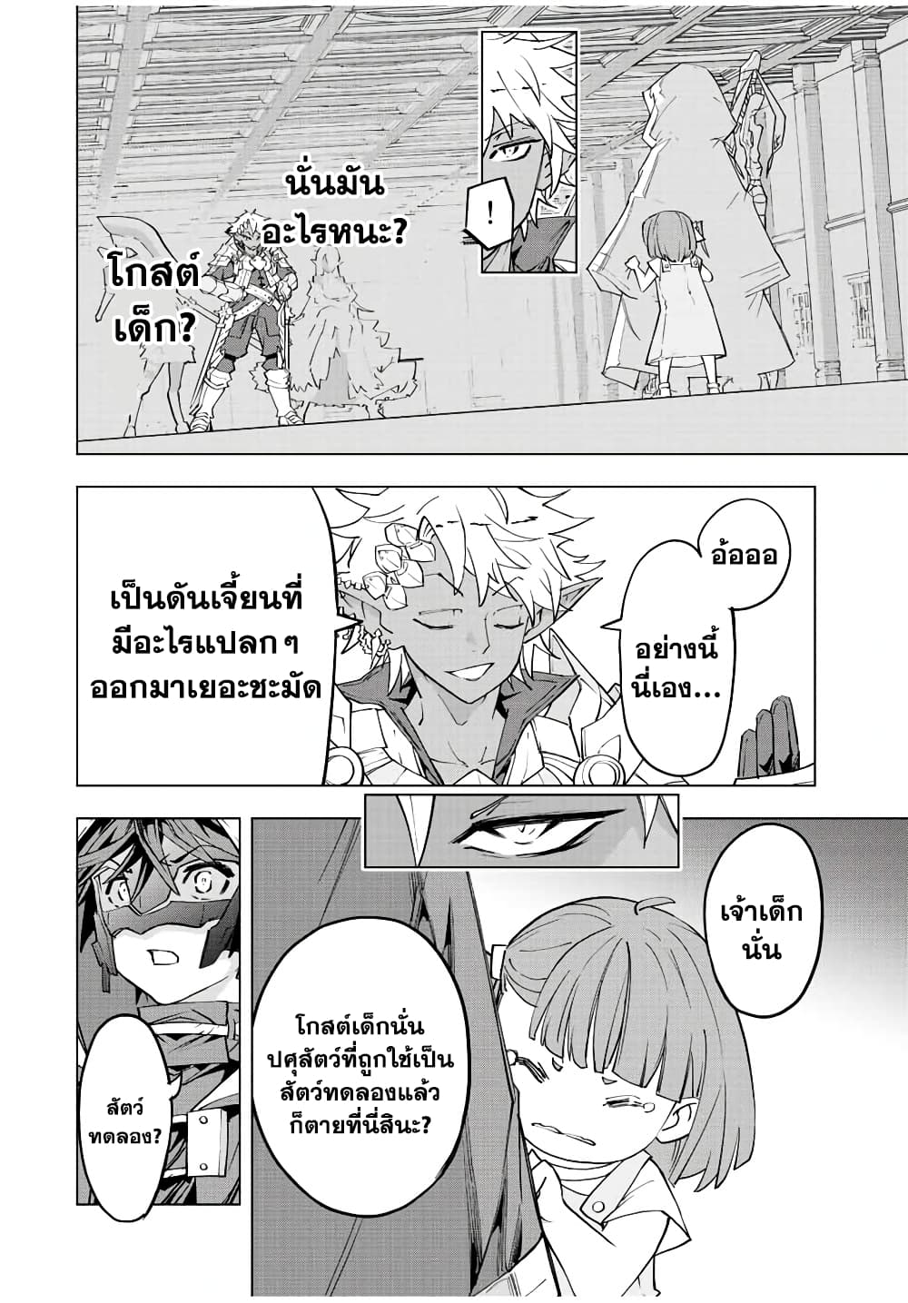 My Gift LVL 9999 Unlimited Gacha ผมถูกเพื่อนที่เชื่อใจหลอกไปฆ่า เลยใช้กิฟต์สุ่มกาชาพาพวกพ้องเลเวล 9999 กลับมาล้างแค้น ตอนที่ 58 - รูปที่ 2