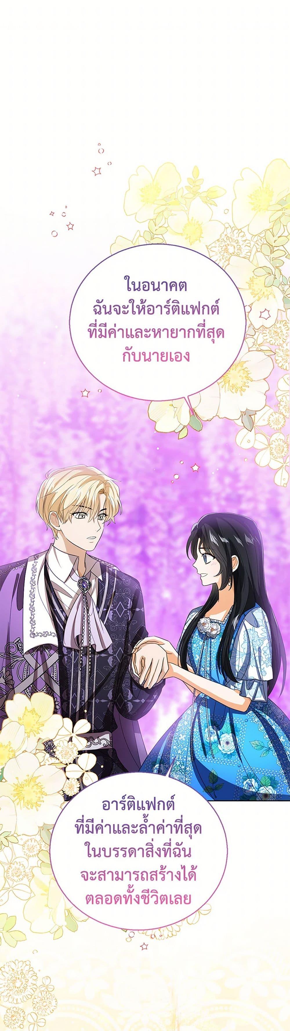 The Baby Princess Can See Status Windows ตอนที่ 126 - รูปที่ 2