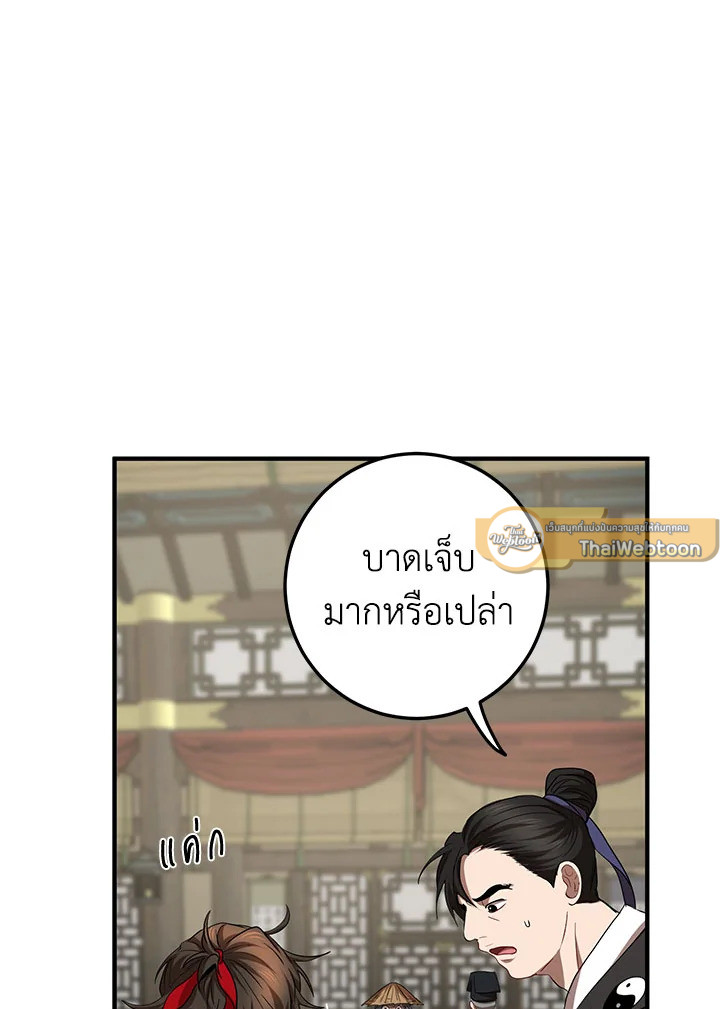 เส้นทางนักพรต | Path of the Shaman ตอนที่ 57 - รูปที่ 2