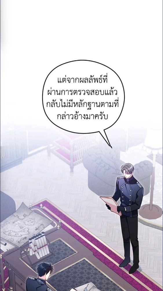 ยัยตัวร้ายมัดใจท่านแกรนด์ดยุก | The Villainess Captured the Grand Duke ตอนที่ 67 - รูปที่ 2