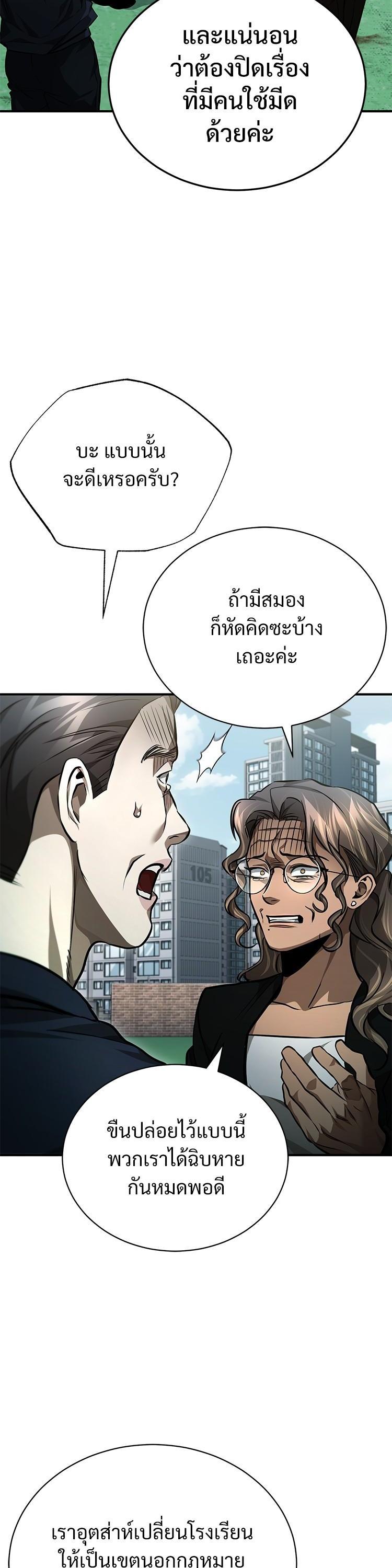 Devil Returns To School Days ปีศาจกลับมาเรียน ตอนที่ 61 - รูปที่ 2