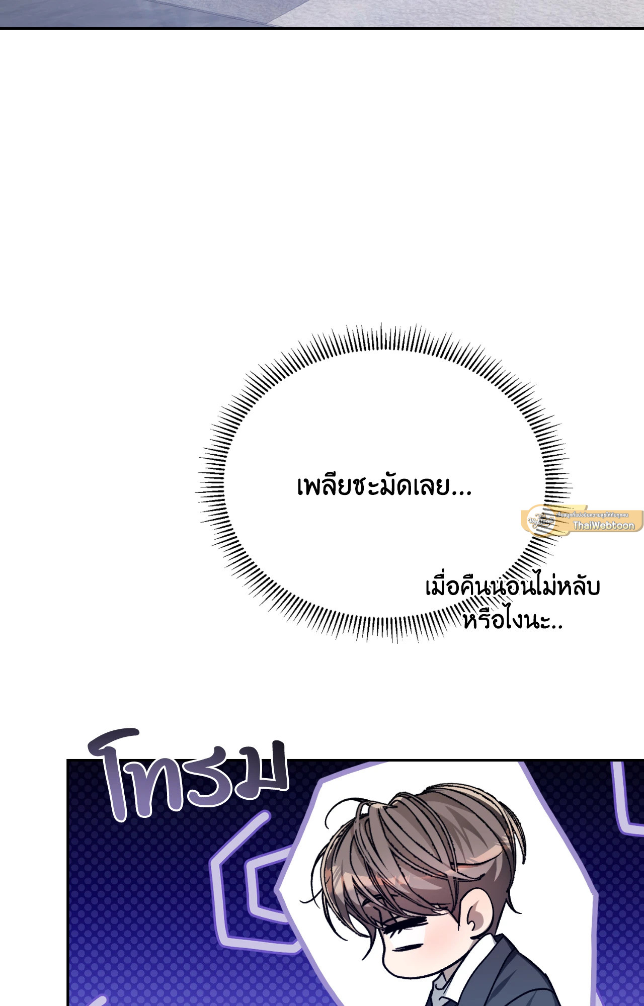หลงใหลใคร่รัก | Cozy Obsession ตอนที่ 41 - รูปที่ 2