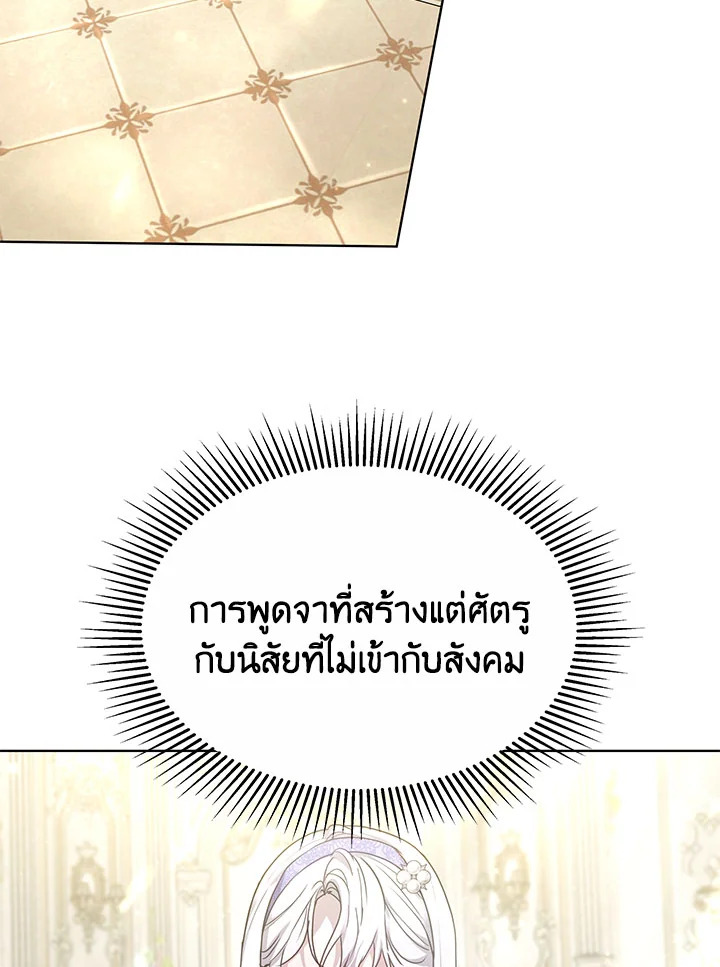 The Male Lead’s Nephew Loves Me So Much ตอนที่ 19 - รูปที่ 2