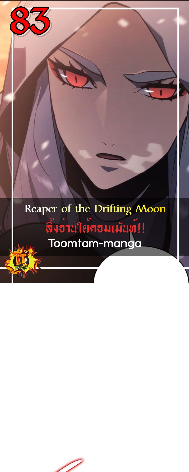 Reaper of the Drifting Moon ตอนที่ 83 - รูปที่ 1