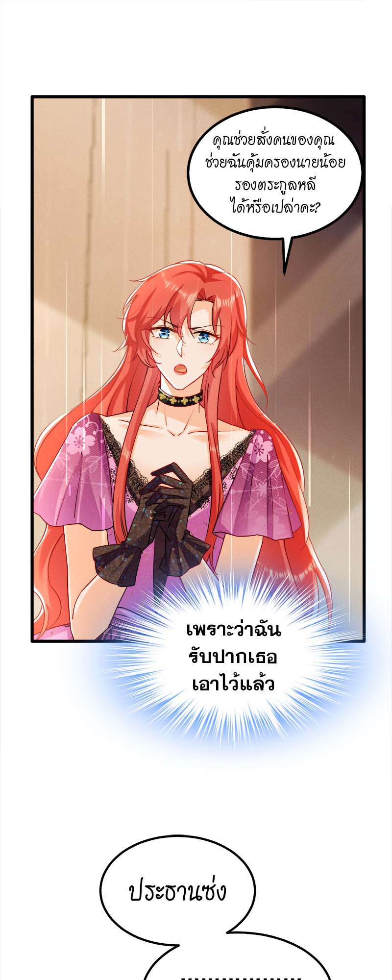 ราตรีนี้ยัยตัวร้ายจะออกโรง | Crazy Princess Wants the Throne ตอนที่ 44 - รูปที่ 2