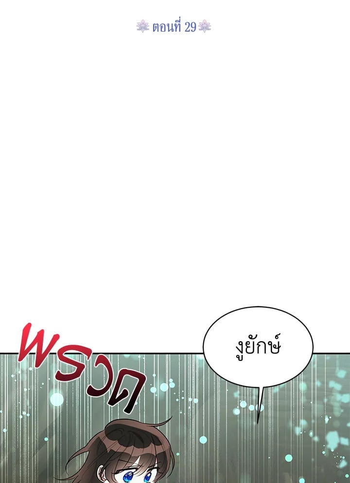 ข้าคือบุตรสาวของประมุขพรรคมารในนิยายบู๊ | I am the Precious Daughter of the Greatest Villain in the Fantasy World ตอนที่ 29 - รูปที่ 2