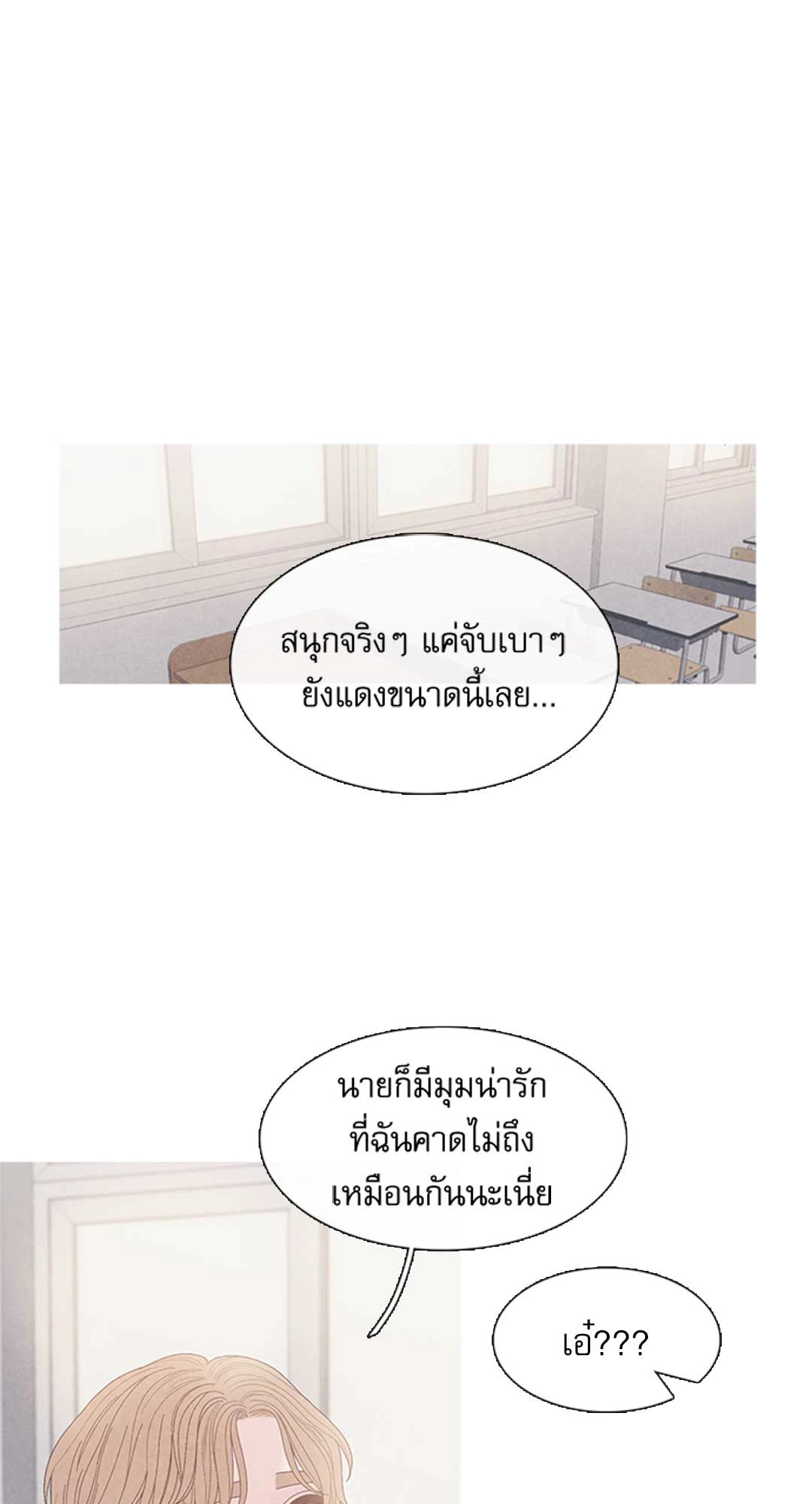 ณ จุดเยือกแข็ง ตอนที่ 15 - รูปที่ 2