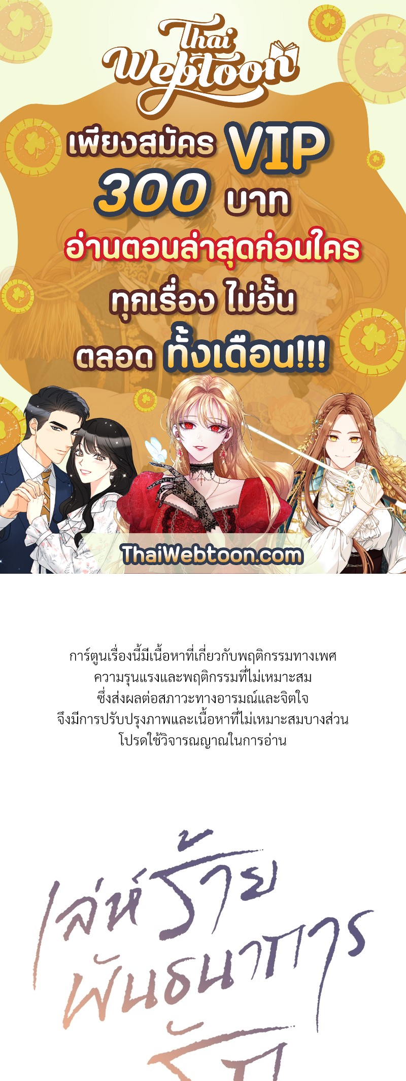 เล่ห์ร้ายพันธนาการรัก | Even If You Don't Love Me ตอนที่ 85 - รูปที่ 1